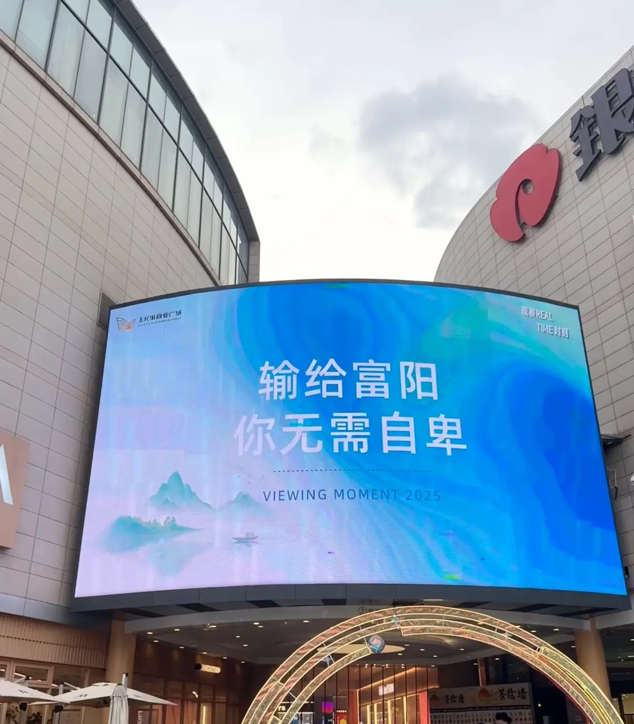 买一送一, 勇夺杭州赛, 当地的文创